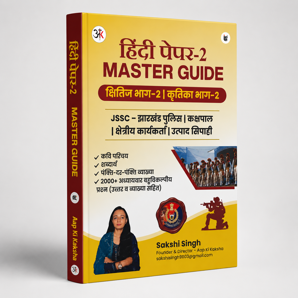 हिंदी पेपर-2 MASTER GUIDE क्षितिज भाग-2 | कृतिका भाग-2